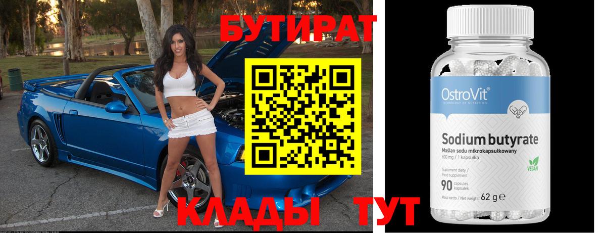 Бутират буратино  БУТИРАТ  Пушкино  Вход с VPN 